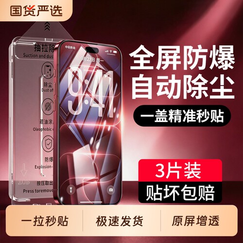 嘻倍适用苹果18pro钢化膜iphone18promax手机膜17全屏覆盖16pro无尘秒贴15pm贴膜14新款防窥防摔13高清12ip11