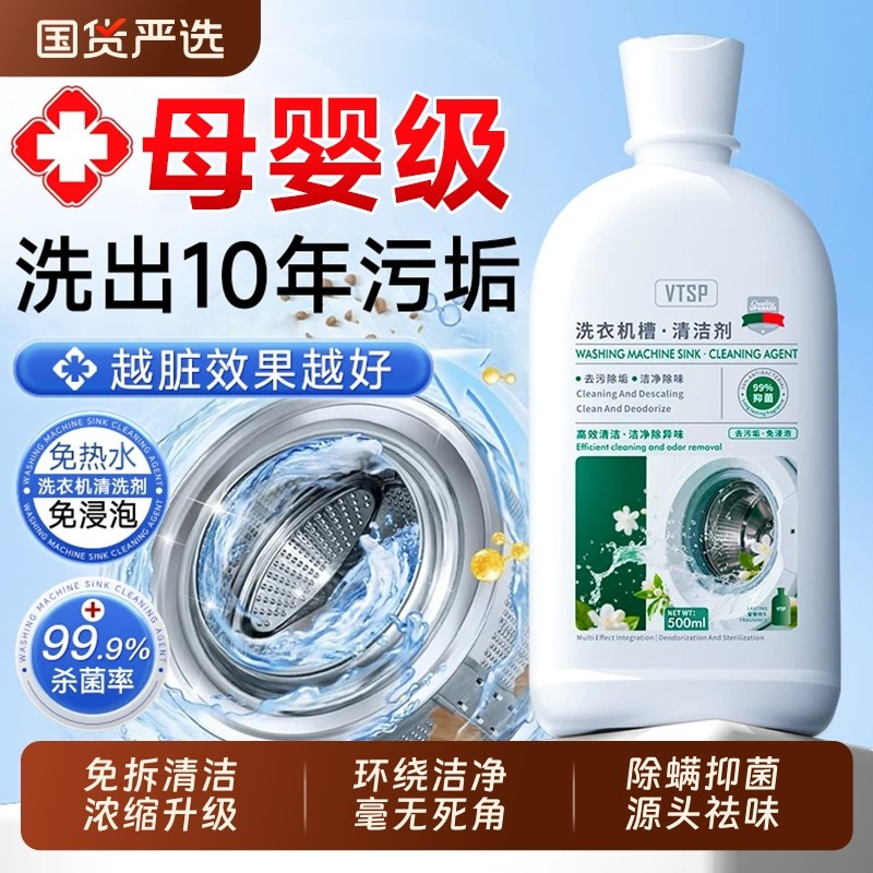洗衣机专用清洗剂清洁剂消毒强力杀菌除垢滚筒洗衣机槽官方旗舰店