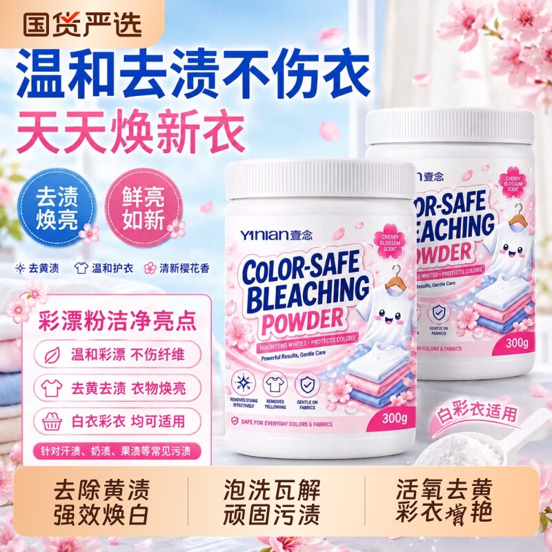 全网热销100W+彩漂粉轻松去渍!图片