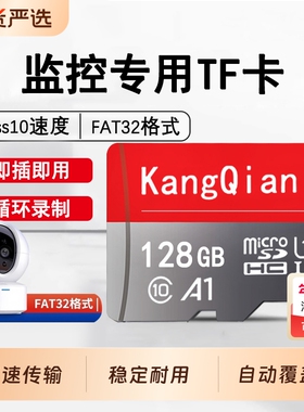 监控摄像头内存专用卡128G存储卡64G高速sd卡循环通用fat32tf卡