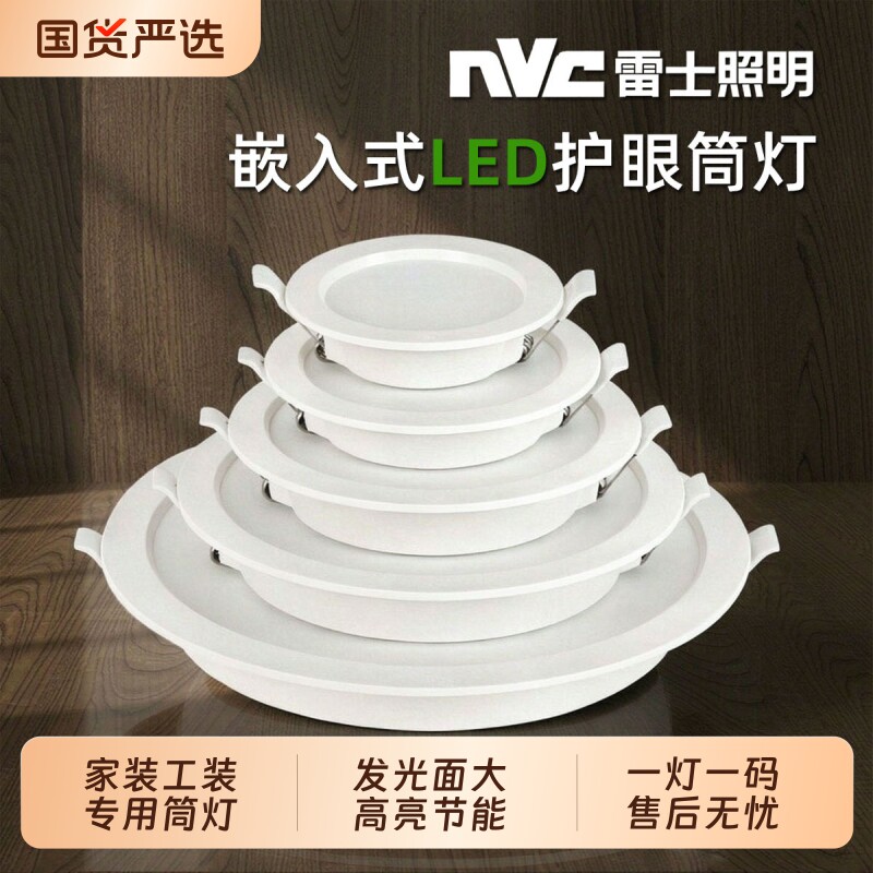雷士筒灯家装工装酒店宾馆超薄嵌入式办公室客厅过道高亮节能洞灯