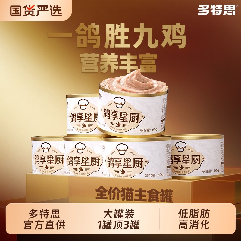 多特思猫主食罐头鸽肉幼猫成猫主食高肉营养猫湿粮猫饭170克全价,宠物/宠物食品及用品,猫全价湿粮/主食罐,淘宝优惠券,粉丝福利购,淘宝优惠卷