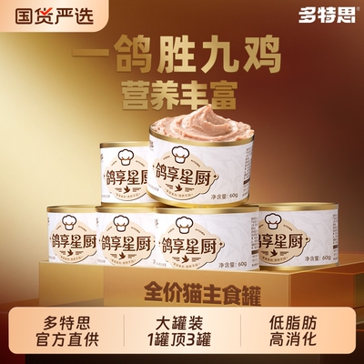 多特思鸽肉味全价猫主食罐170g