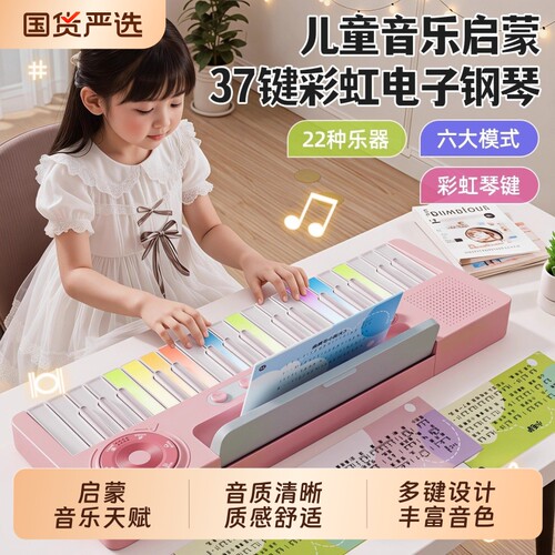 彩虹电子钢琴生日礼物音乐启蒙