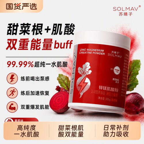 苏晴子锌镁肌酸粉健身运动提肌酸