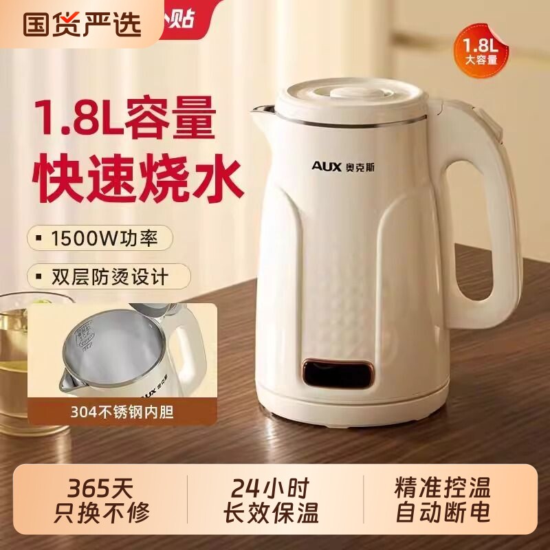 奥克斯电热水壶烧水壶家用保温一体全自动2025开水壶恒温大容量