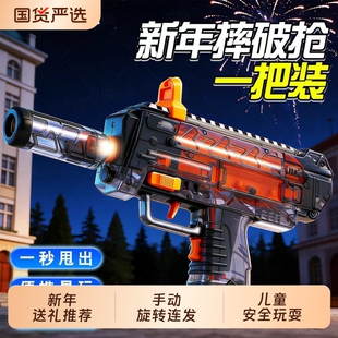 2026摔破发射器玩具冲锋枪电动手动连发男孩过年放炮神器射击火箭