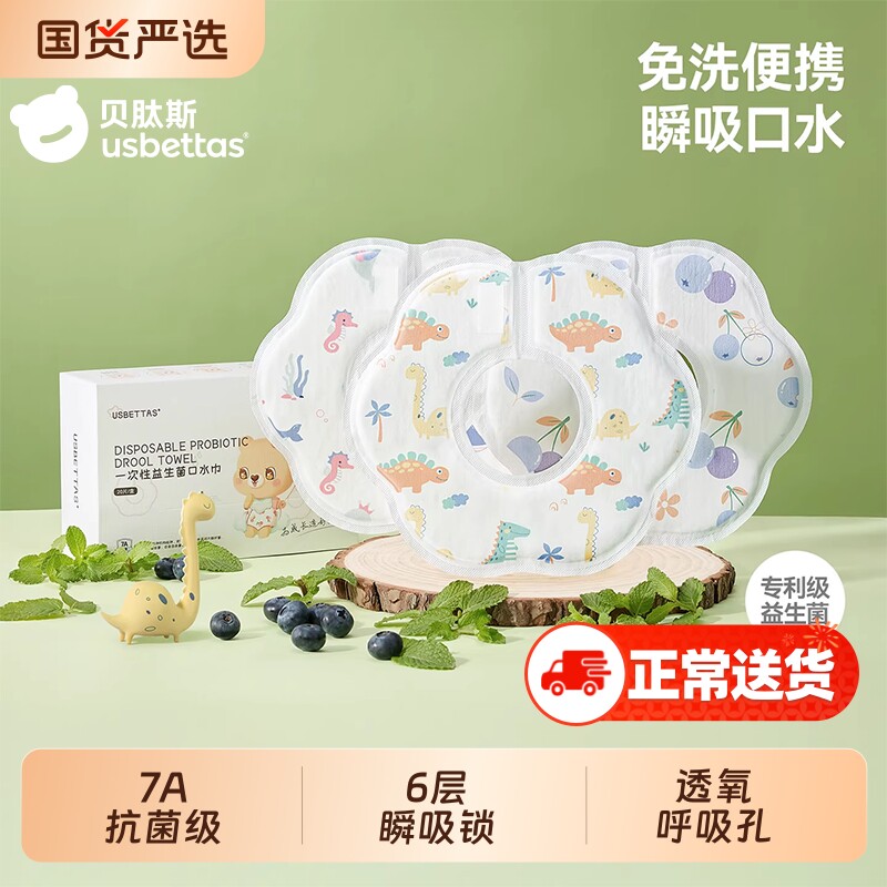贝肽斯一次性口水巾婴儿围嘴宝宝婴幼儿口水巾围兜防水围嘴a类巾