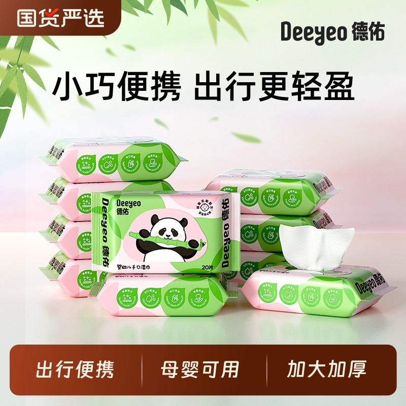德佑婴儿湿巾小包便携熊猫小学生手口屁专用湿纸巾20抽上学清洁