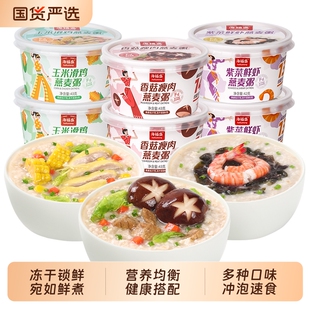 速食粥鲜虾玉米瘦肉粥非冲泡早餐冻干食物燕麦健康杯装开水香菇