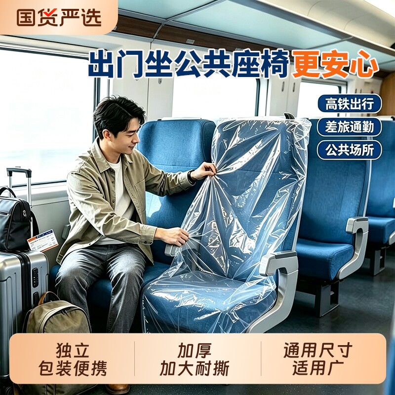 一次性隔脏膜椅套旅行酒店防护透明PE塑料薄膜坐垫套便携防污隔脏图片