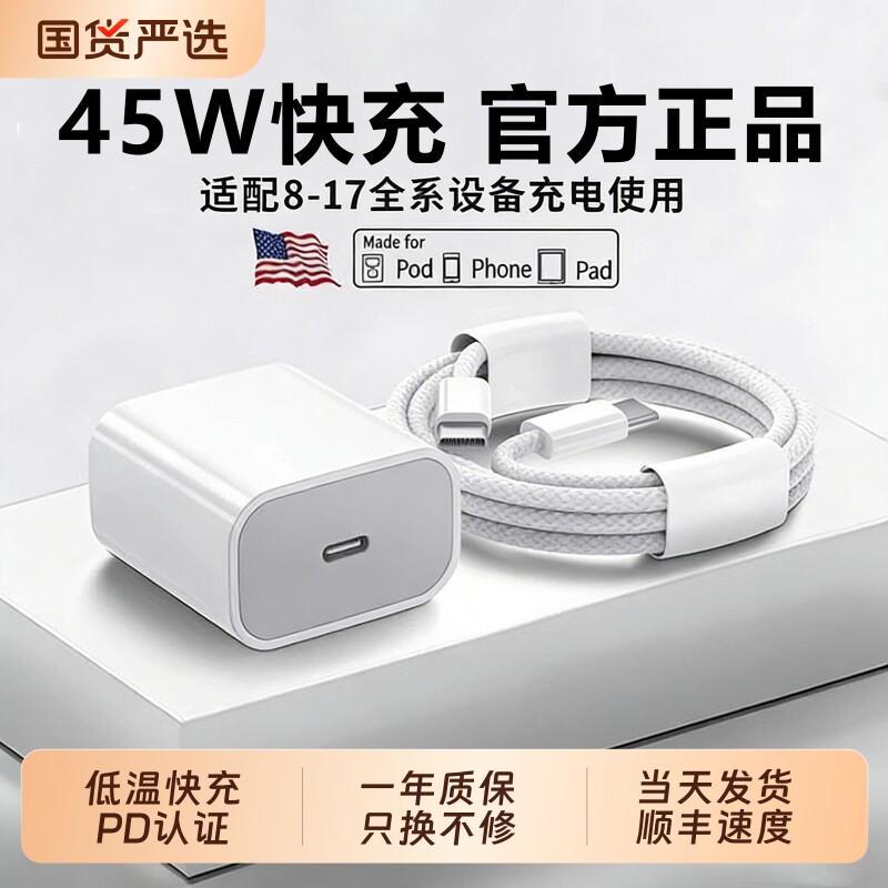 【45W官方快充】适用苹果16/17充电器iphone15手机快充头14promax插头13原mini数据线PD12装11/ipad快充线