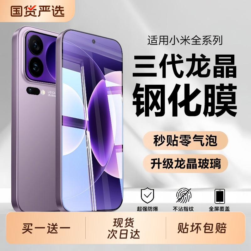 适用小米17钢化膜防爆手机膜