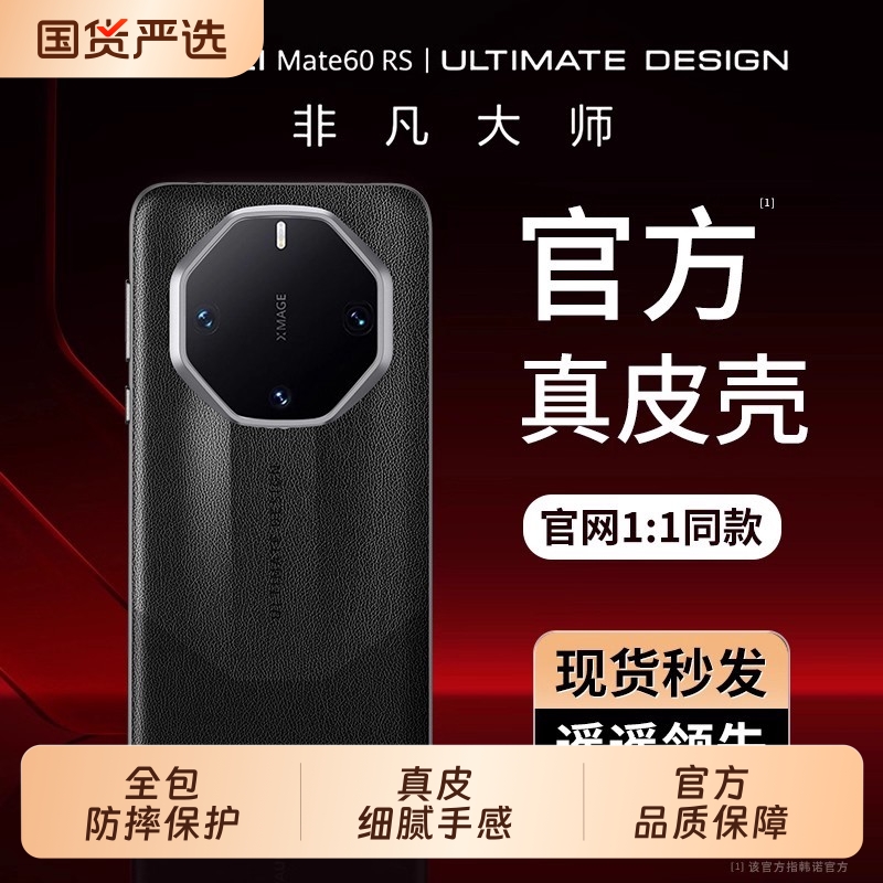 华为mate70Pro真皮全包防摔