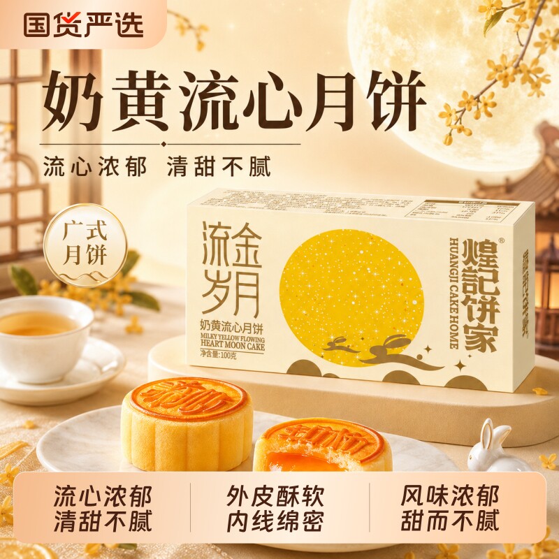 煌记饼家奶黄流心馅料月饼礼盒传统港式广式月饼中秋节送礼伴手礼