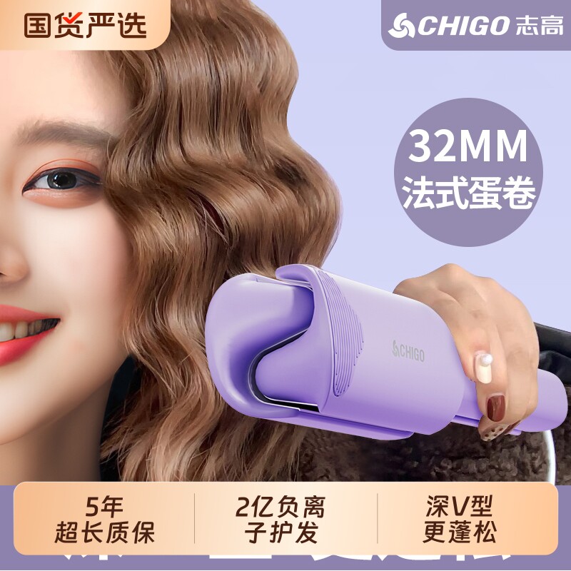 志高深v蛋卷头卷发棒32mm蛋蛋羊毛卷水波纹夹板持久定型大卷神器