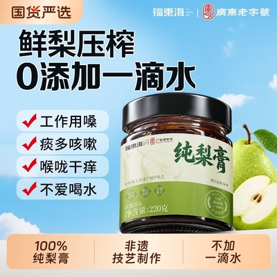 纯梨膏正品官方旗舰店儿童无添加