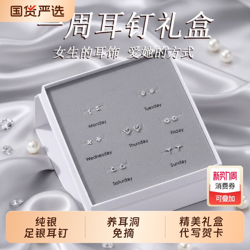 养耳洞一周耳钉女s999纯银耳环套装高级感生日礼物女生足银防过敏