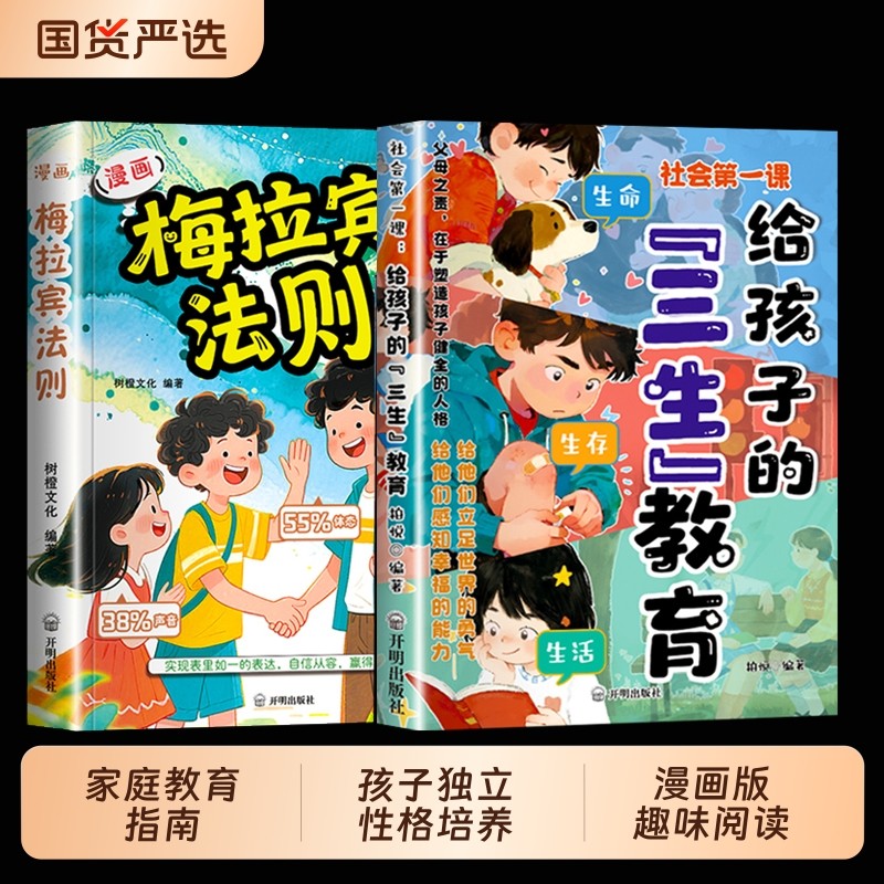 【正版】社会第一课：给孩子的三生教育 正版儿童家庭教育亲子关系育