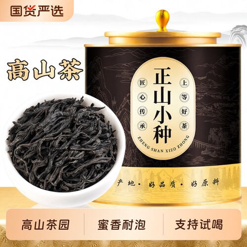 杰盈2026新茶武夷正山小种红茶养胃浓香茶叶礼盒送礼250g果香花香