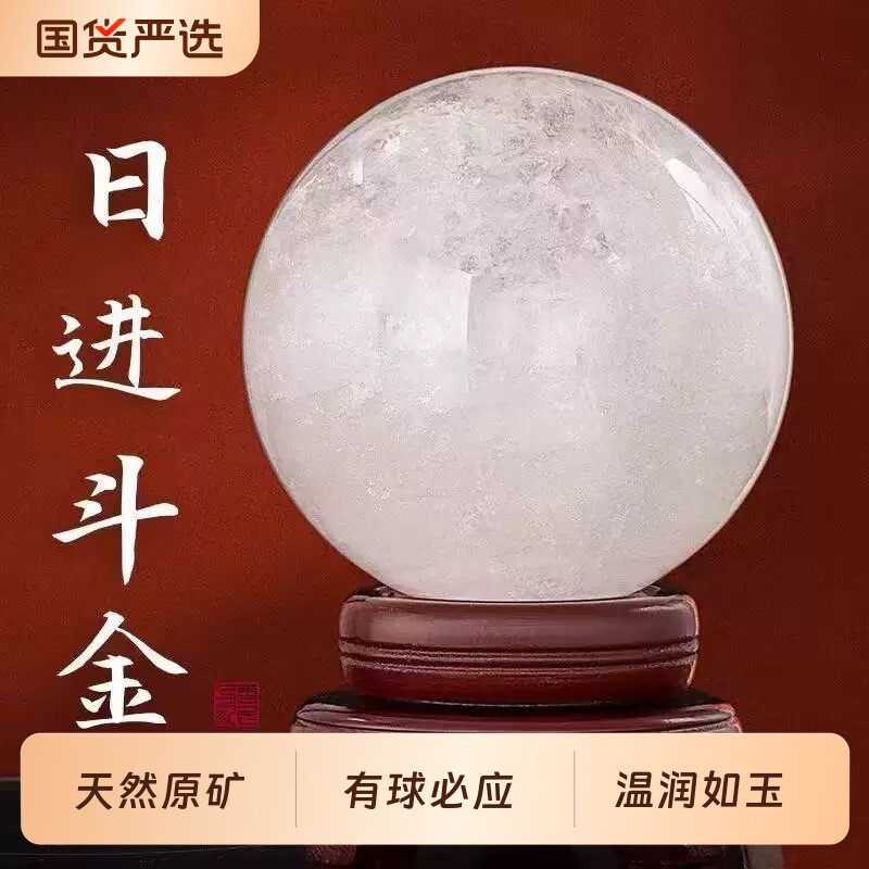 天然白色水晶球风水球摆件招财客厅装饰品保真底座白水晶原石原矿