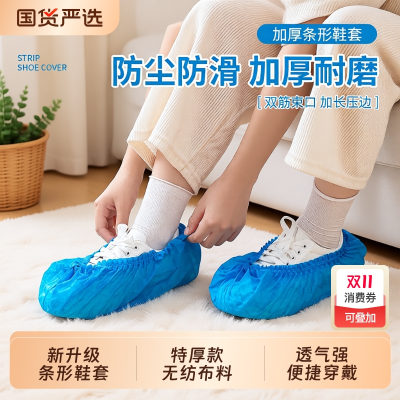 一次性鞋套室内家用条形加厚无纺布耐磨防尘防滑儿童学生机房脚套