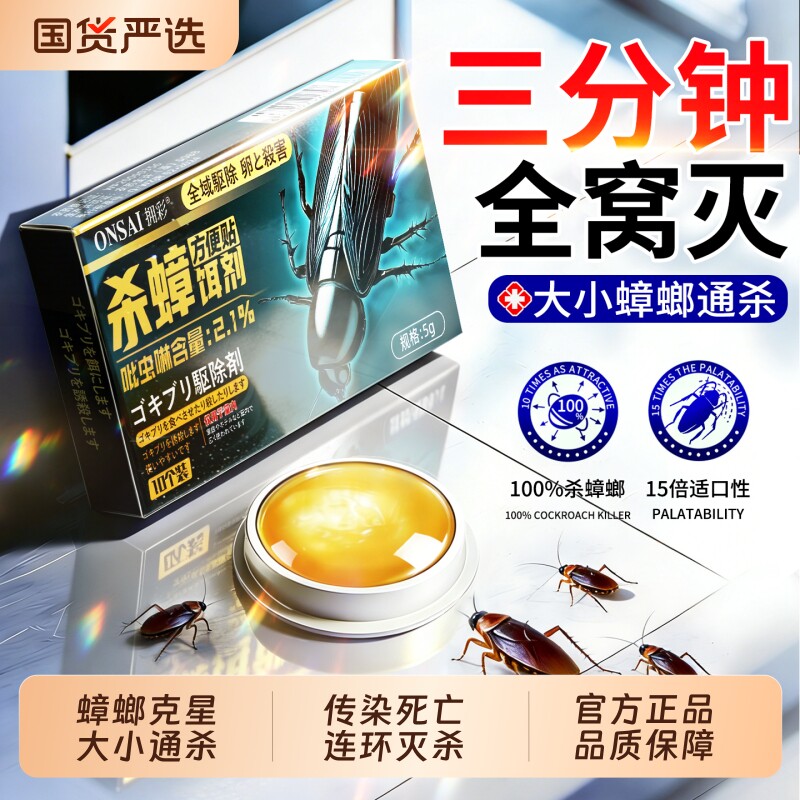 蟑螂药无毒家用全窝端室内强效除杀虫卵双杀正品官方旗舰店灭蟑螂
