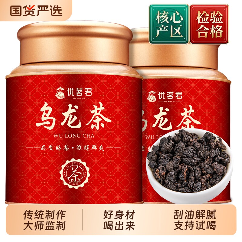 优茗君黑乌龙茶叶新茶冷泡碳黑炭焙油切浓香型黑茶罐装送礼自己喝