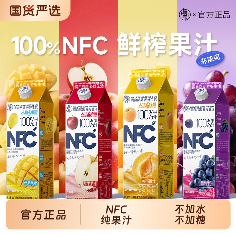 摘养鲜榨分享装100%NFC纯苹果芒果黄桃葡萄1kg果汁饮料礼盒桃汁