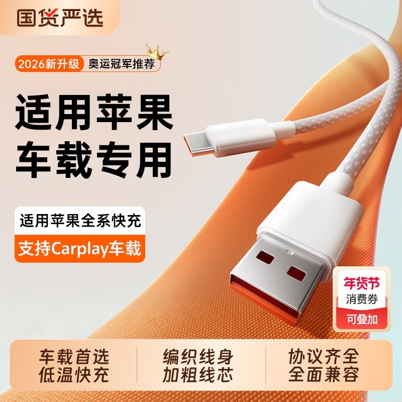 【车载首选】适用苹果17/16充电线车用carplay投屏iphone15promax快充数据线usb转type-c接口手机14/13多功能,3C数码配件,手机数据线,淘宝优惠券,粉丝福利购,淘宝优惠卷