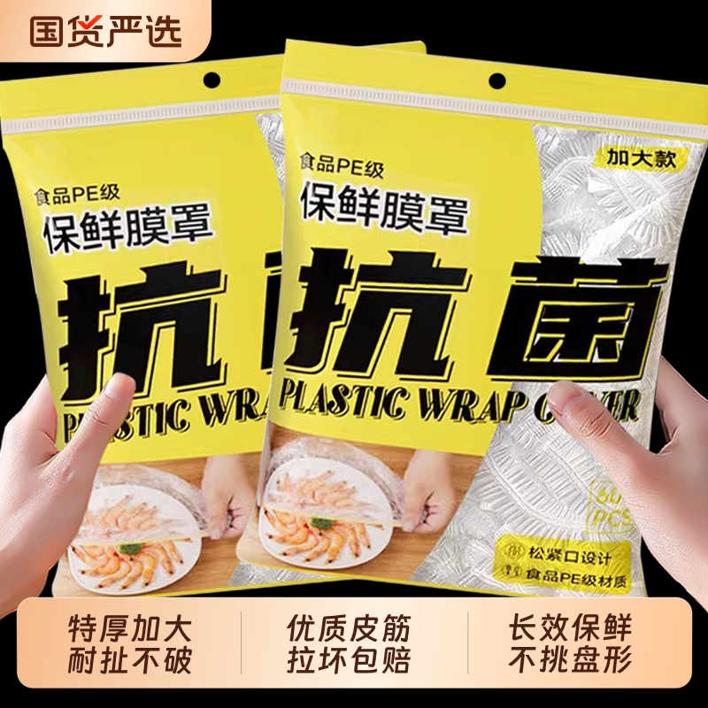一次性保鲜膜套罩食品级厨房冰箱微波炉专用加大保鲜袋密封碗壁挂