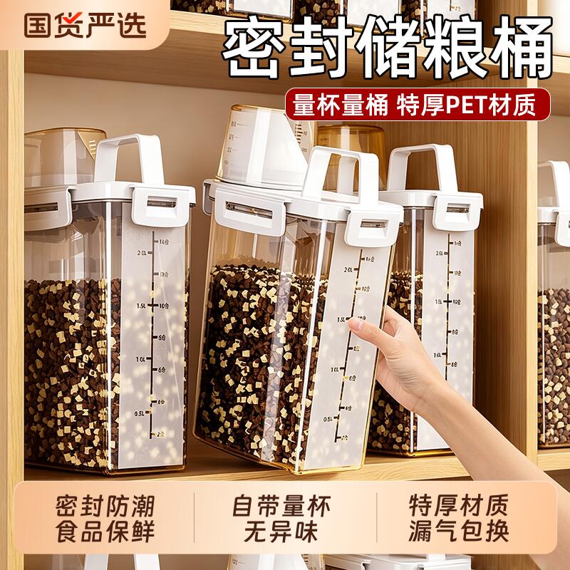 宠物粮密封防潮桶|超1000次加购