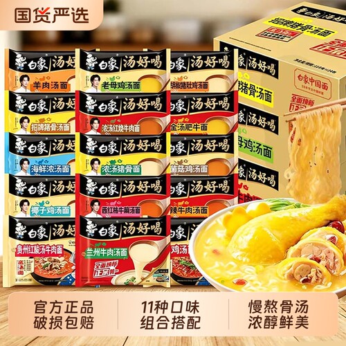白象方便面汤好喝泡面袋装汤面老母鸡汤面速食品正品官方整箱