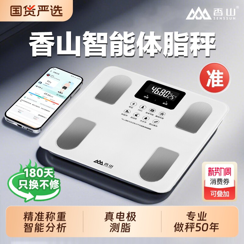 香山体脂秤体重秤充电电子称智能人体称精准电子秤减肥高精度家用