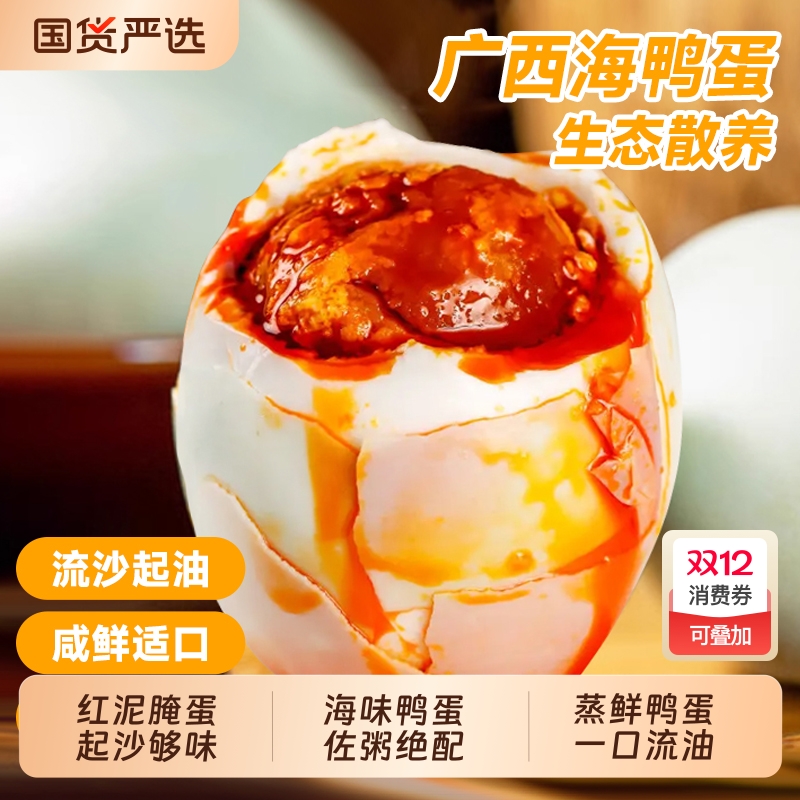 正宗北部湾烤海鸭蛋20枚特大号正宗红心流油熟咸蛋盐鸭蛋广西特产
