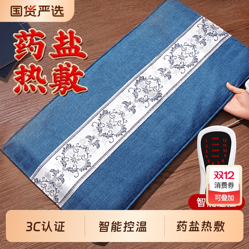 【10万人推荐】中药电热敷盐包