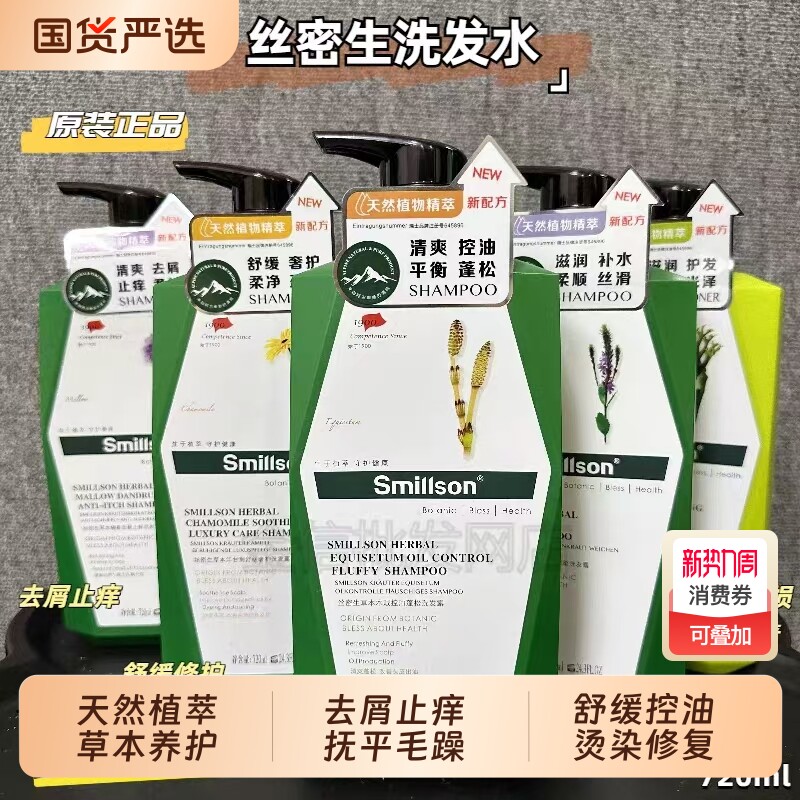 丝密生草本洗发水护发素天然植萃去屑柔顺控油修复商超同款大容量