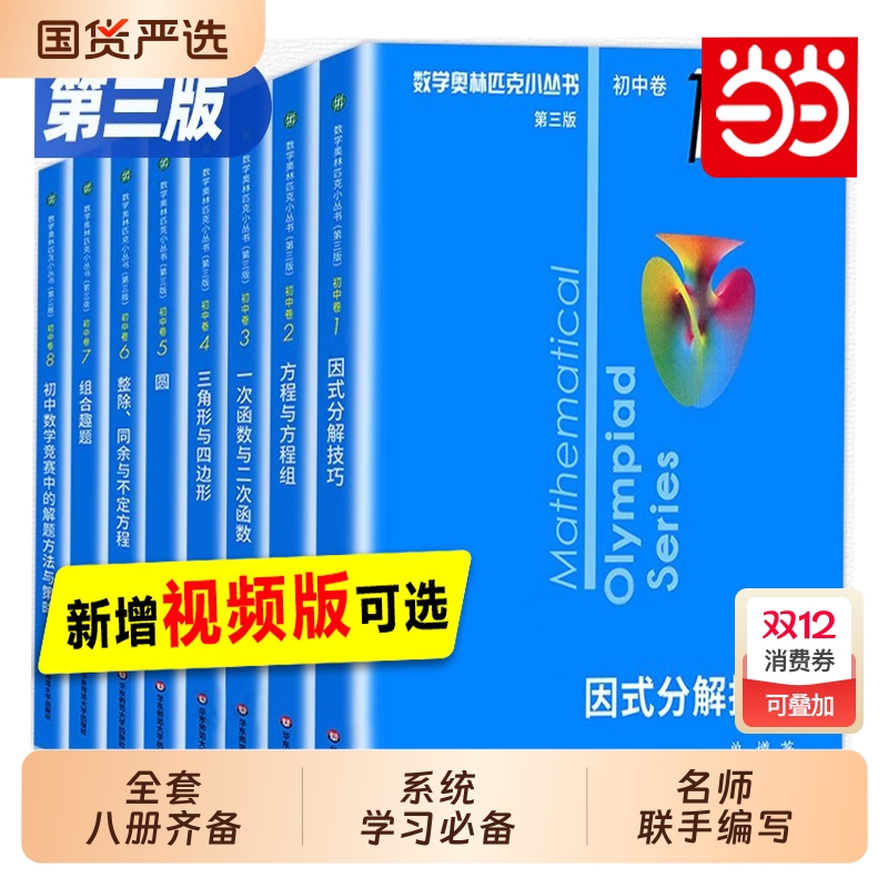 初中奥数小蓝本第三版数学