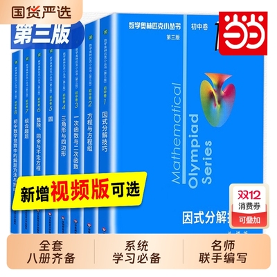 初中奥数小蓝本第三版数学