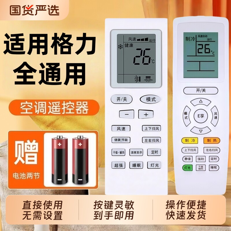 适用于格力空调遥控器通用款全部型号yadofyb0f2yapdf3品悦Q畅Q迪制器摇控板通用版红外机型 - 实物图