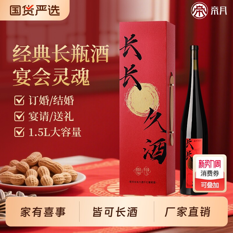 帝月宁夏贺兰山干红葡萄酒礼盒装订婚酒结婚喜酒红酒送礼物婚礼