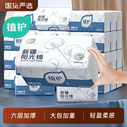 植护新疆棉大包抽纸420张6层加厚