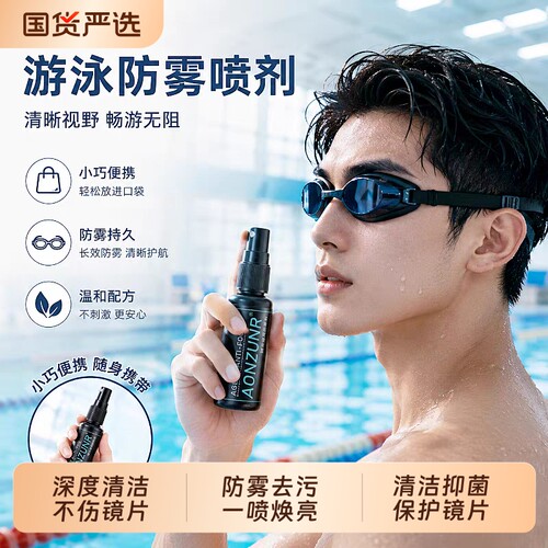 【全网热销200w+】泳镜防雾剂