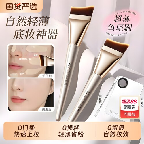 明星同款丨自然妆效不吃粉粉底刷