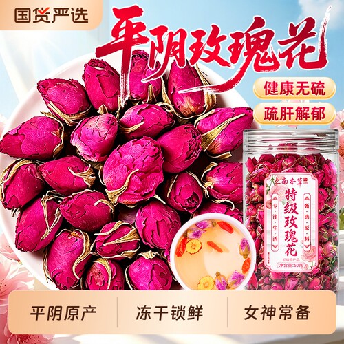 玫瑰花茶疏肝解郁食用重瓣玫瑰