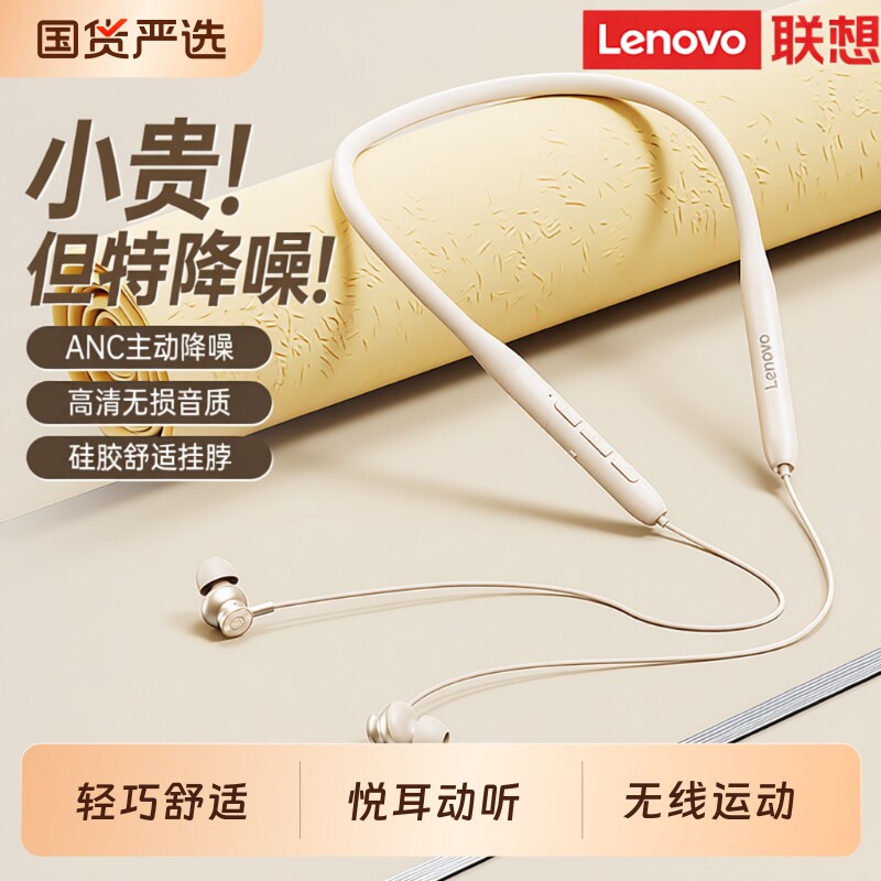 联想蓝牙耳机挂脖式运动跑步专用无线降噪超长续航颈挂式2026新版