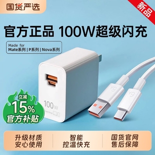 官方正品 40手机插头原套装 原配超级闪充 Pura70数据线 适用华为88充电器头Mate60pro