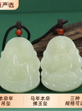 马年新款和田玉本命佛守护神十二生肖吊坠大势至观音双面仿品项链
