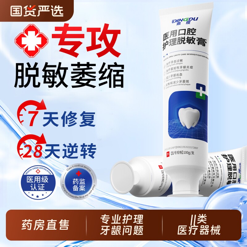 牙龈萎缩修复再非生专用医用非牙膏脱敏牙齿松动牙治牙治口腔溶解