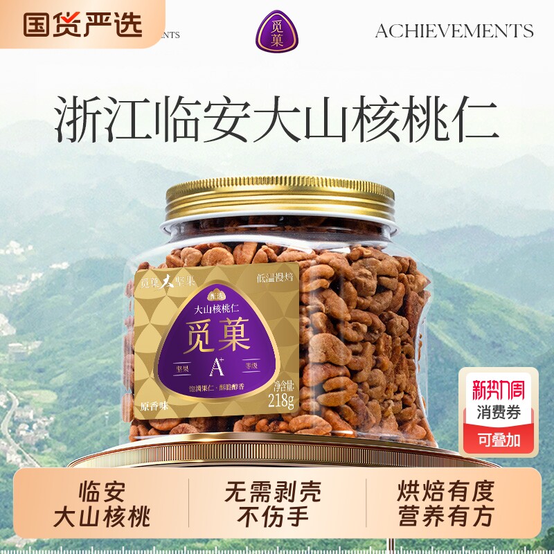 觅菓临安山核桃仁A+休闲坚果零食健康营养25年新货送礼年货218